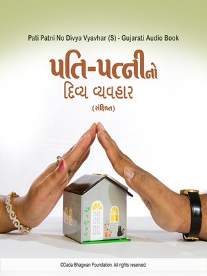 Pati Patni No Divya Vyavhar (S)--Gujarati Audio Book - Audiobook